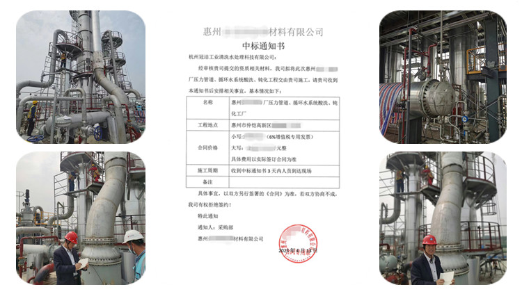 惠州金泉M13廠酸洗、鈍化項目中標通知書_58628_00_副本_副本