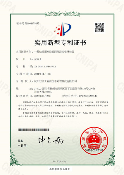 一種儲罐用雙旋轉四維手机看片福利AV噴淋裝置-實用新型專利證書_00_副本_副本